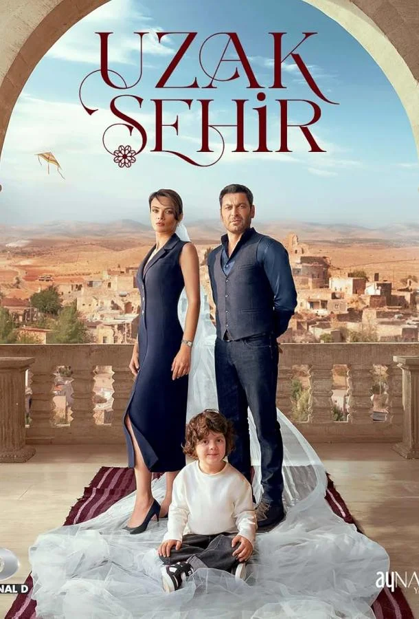 Далёкий город